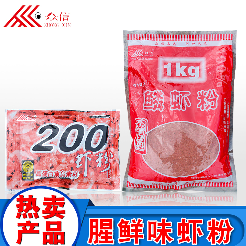 众信1千克浓腥味饵料正品磷虾粉