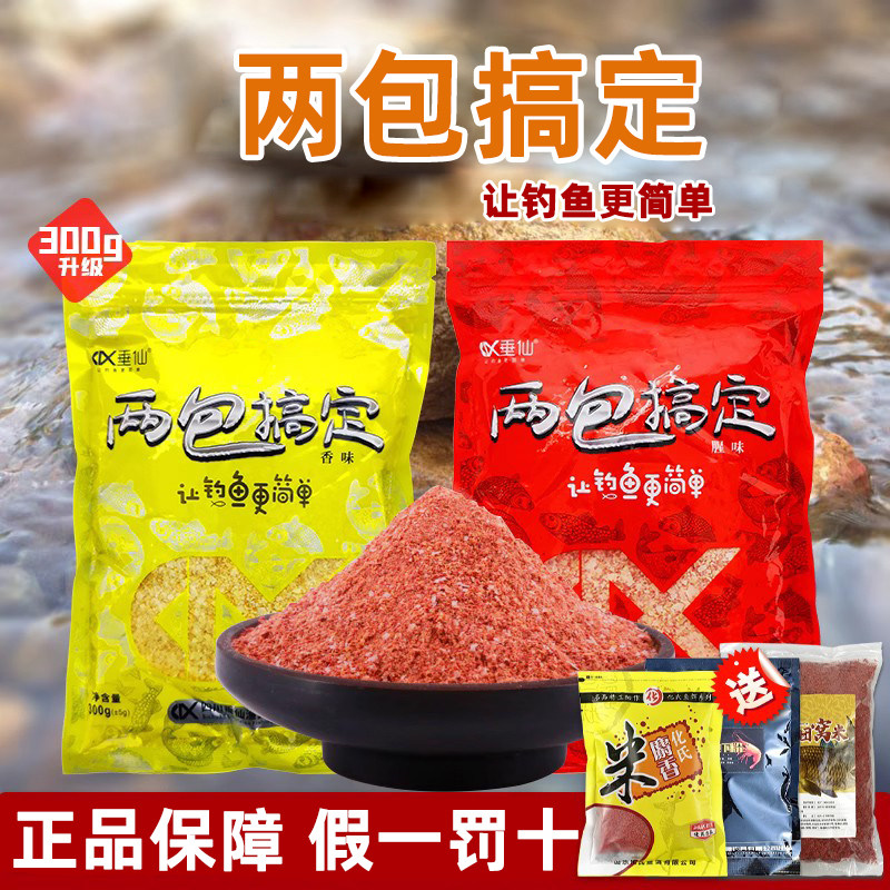 垂仙两包搞定饵料开锅速溶窝黑坑野钓大师普通版鲫鱼饵料配方正品