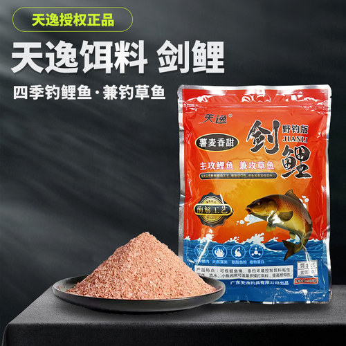 天逸剑鲤饵料鲤鱼饵四季通用