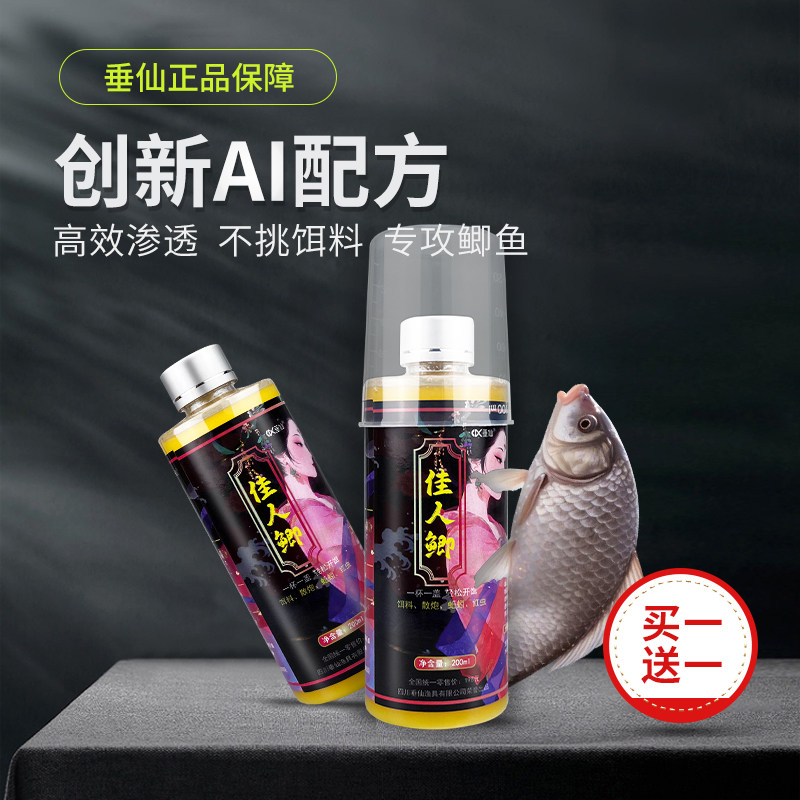佳人鲫垂仙小药野钓鲫鱼冬专用诱鱼剂黑坑低温促开口添加剂高浓度,户外/登山/野营/旅行用品,台钓饵,淘宝优惠券,粉丝福利购,淘宝优惠卷