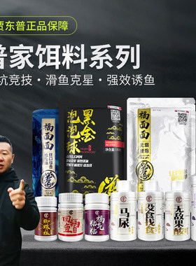 贾东普黑金泡泡球黑坑滑鱼专攻