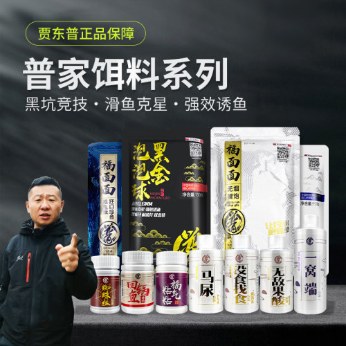 贾东普黑金泡泡球黑坑滑鱼专攻