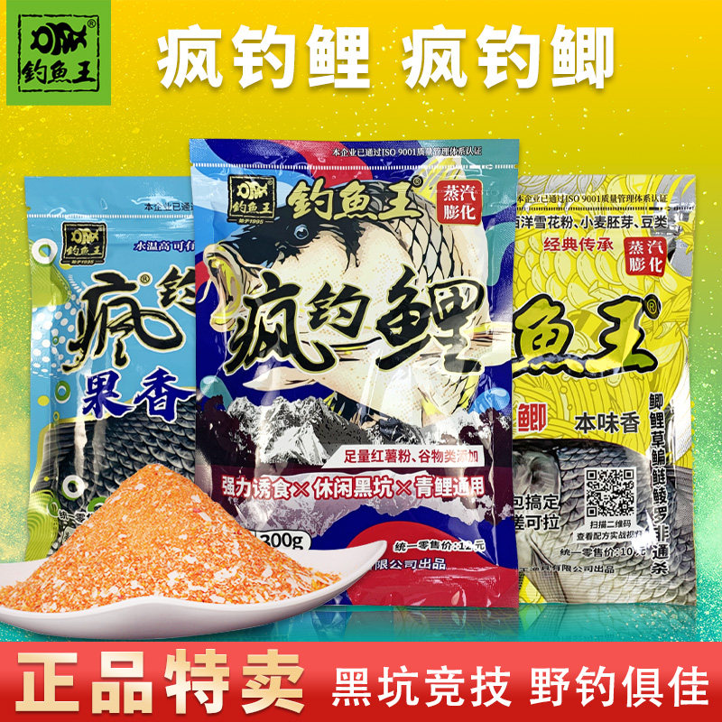 钓鱼王疯钓鲫果香本味香疯钓鲤鱼饵黑坑野钓水库专用鲫鲤鱼通杀饵