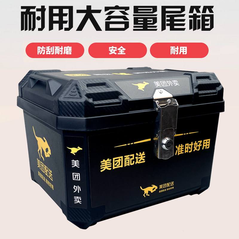 外卖摩托电动车尾箱防水大容量