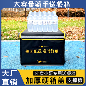 美团外卖众包骑手30L保温箱