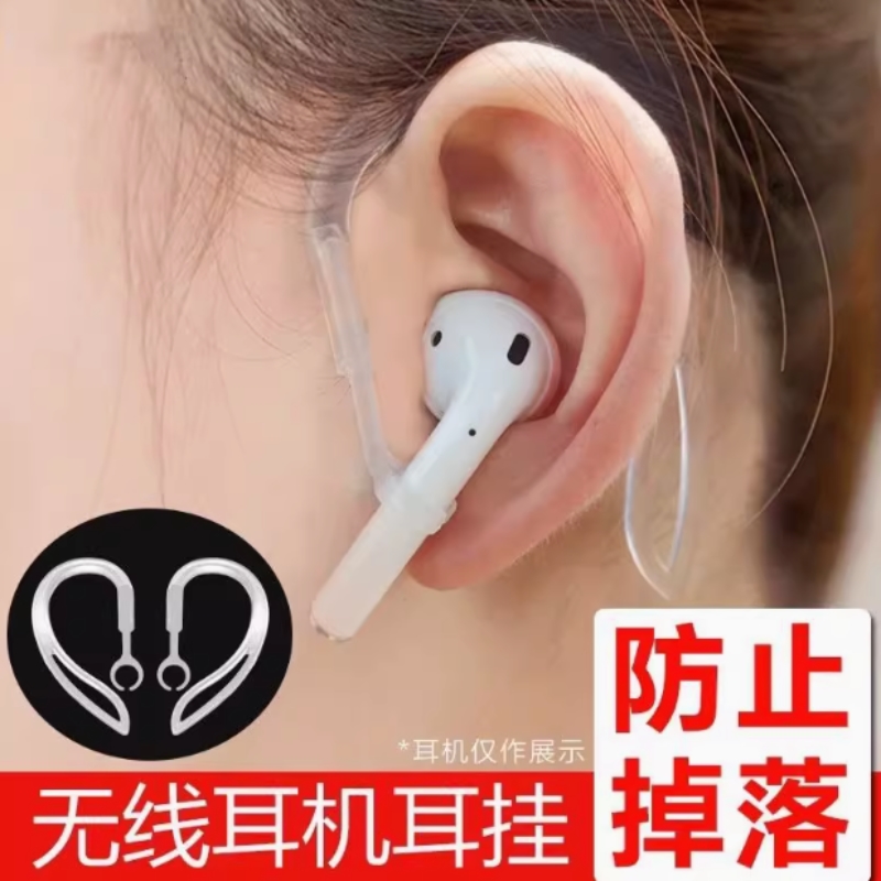 手机手机耳机耳钩防掉落挂耳防脱落硅胶运动耳机耳挂防掉软硅胶卡