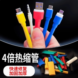 防水绝缘热缩管家用组合绝缘套管手机数据线耳机电工修复破皮保护