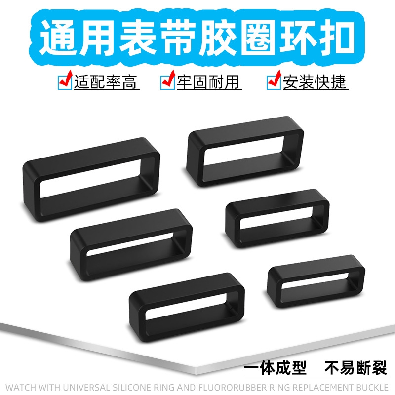 适用手环表带圈胶圈扣环卡扣手表智能运动硅胶固定活动替换腕带圈