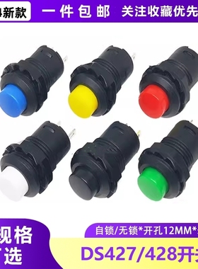 自锁带锁按钮2脚圆形开孔12mmDS227/228按钮开关12MM自锁复位