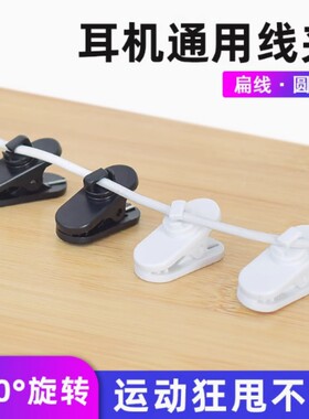 可旋转手机线圆线耳机夹子配件通用衣领耳机线夹耳塞线夹子耳机夹