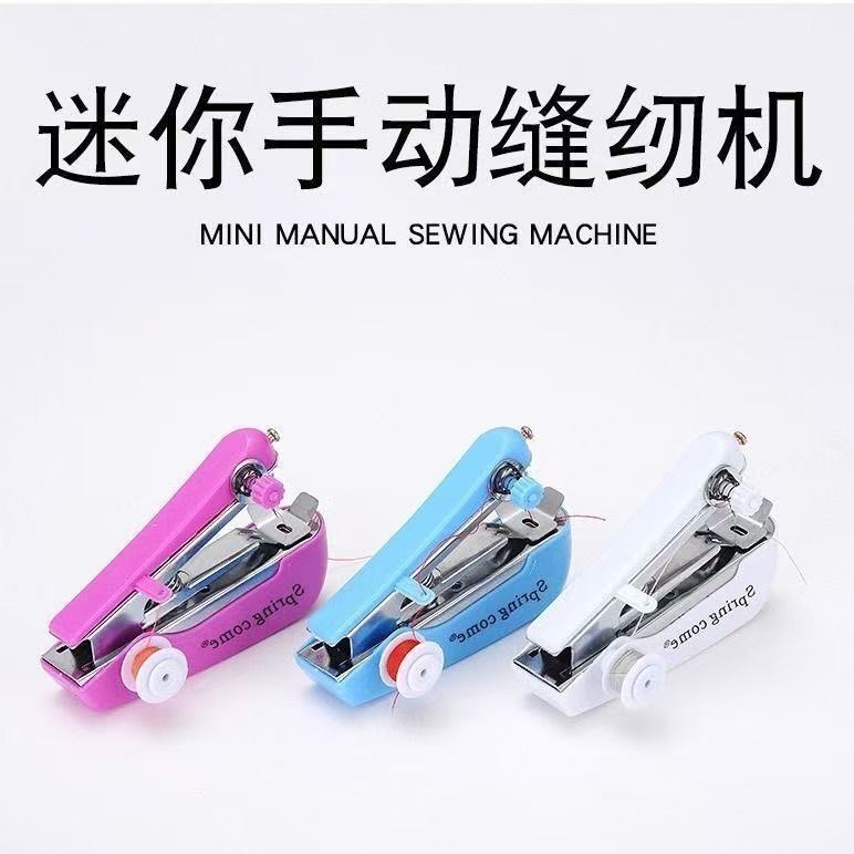 手持式缝纫机迷你家用手动裁缝机小型全手动缝包机缝衣机缝补衣服