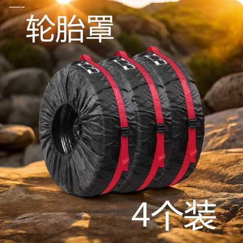 汽车轮胎保护罩防狗尿防水防晒防尘车胎保护套轮胎防护套通用款