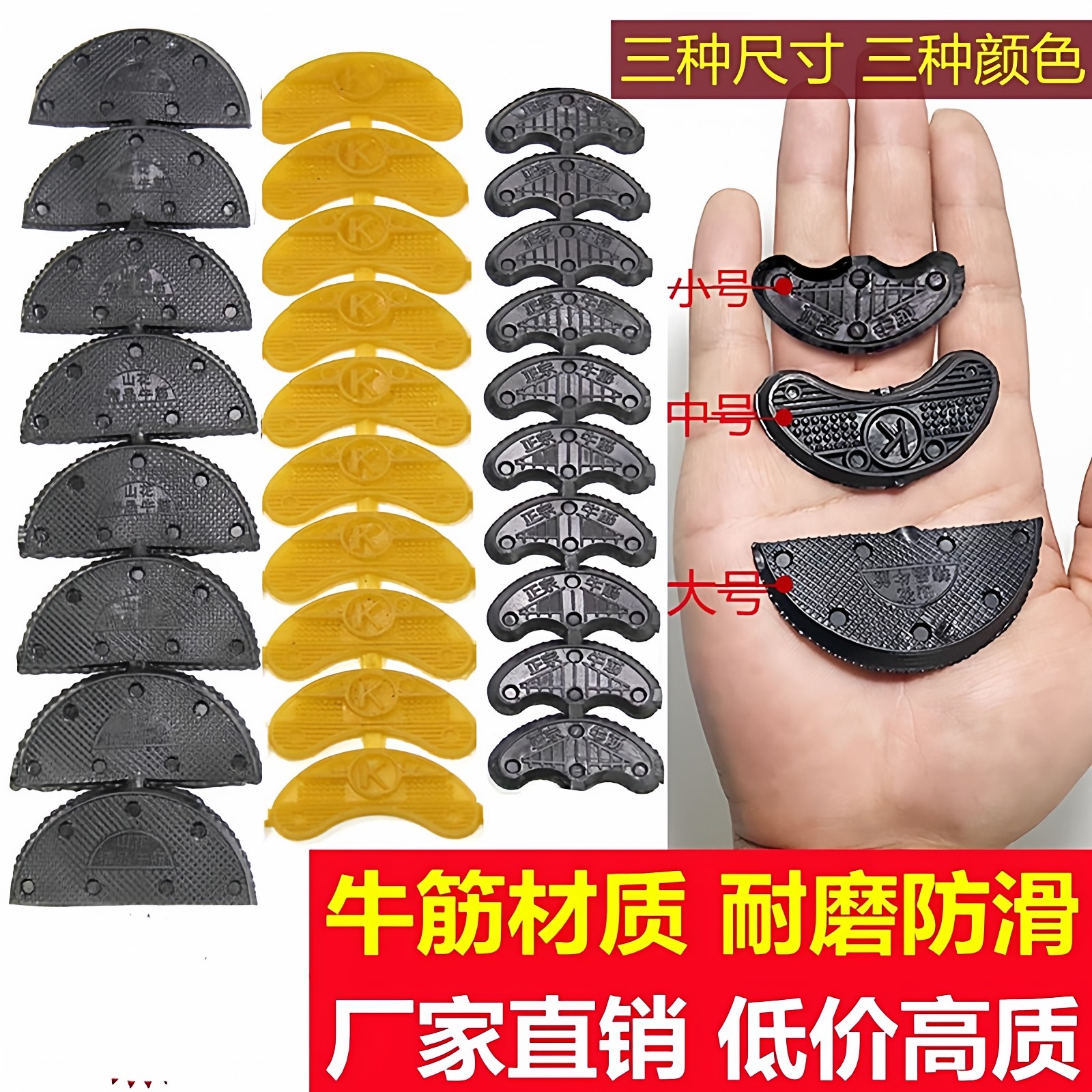 耐磨山花牛筋修补鞋材料鞋跟修复贴鞋磨偏修斜贴片后掌鞋底修复片图片