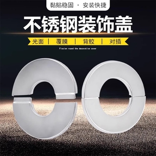不锈钢装饰盖龙头圆形分体式三角阀燃气热水排烟管空调孔遮丑盖子
