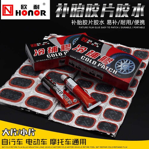 电动车补胎修补补胎自行车山地摩托电动车修车组合套装自行车补胎