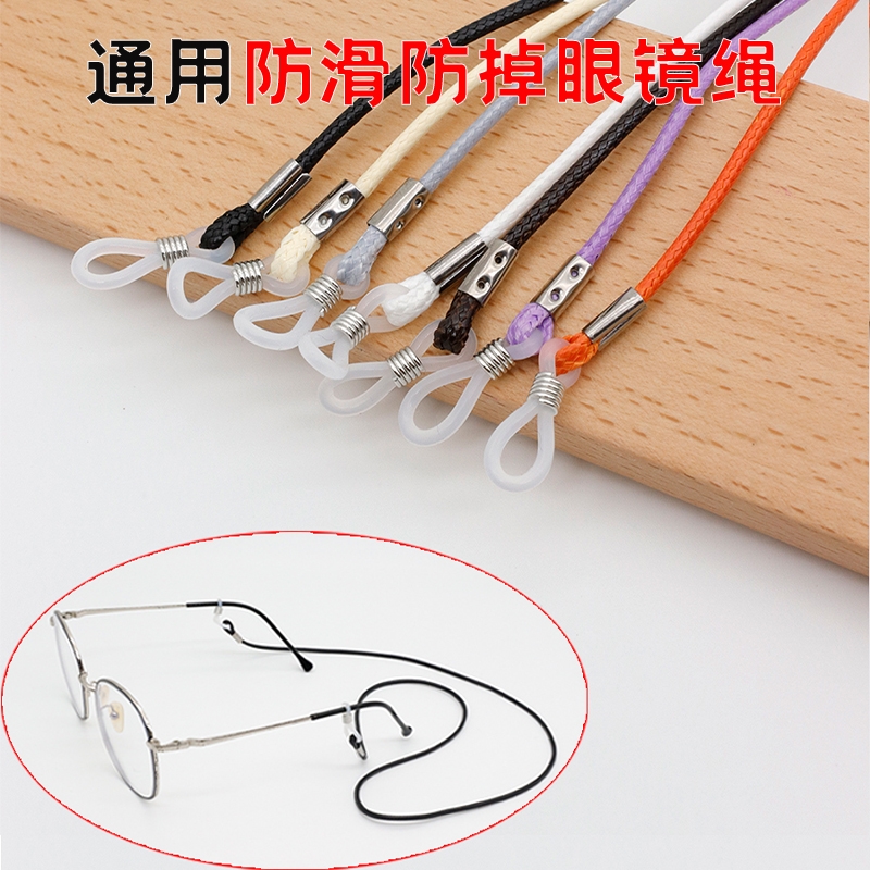眼镜链眼镜绳挂绳挂脖防掉防脱落防丢眼睛链挂链墨镜链条防滑蜡绳