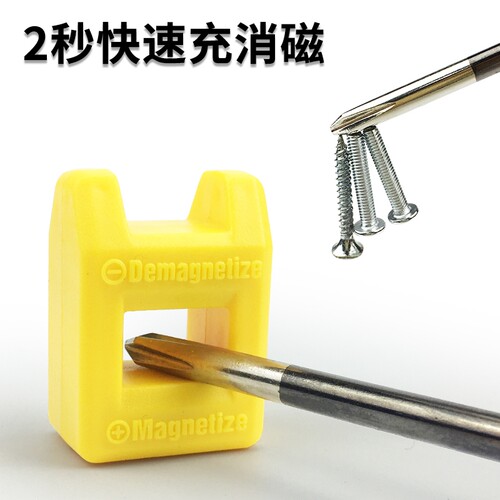电动螺丝刀加磁器强力批头加磁器消磁减磁器快速充磁器起子去磁器