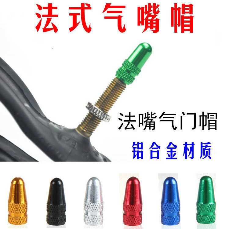 自行车法嘴 山地公路车内胎气嘴盖 轮胎法嘴气门嘴帽 铝固定环圈
