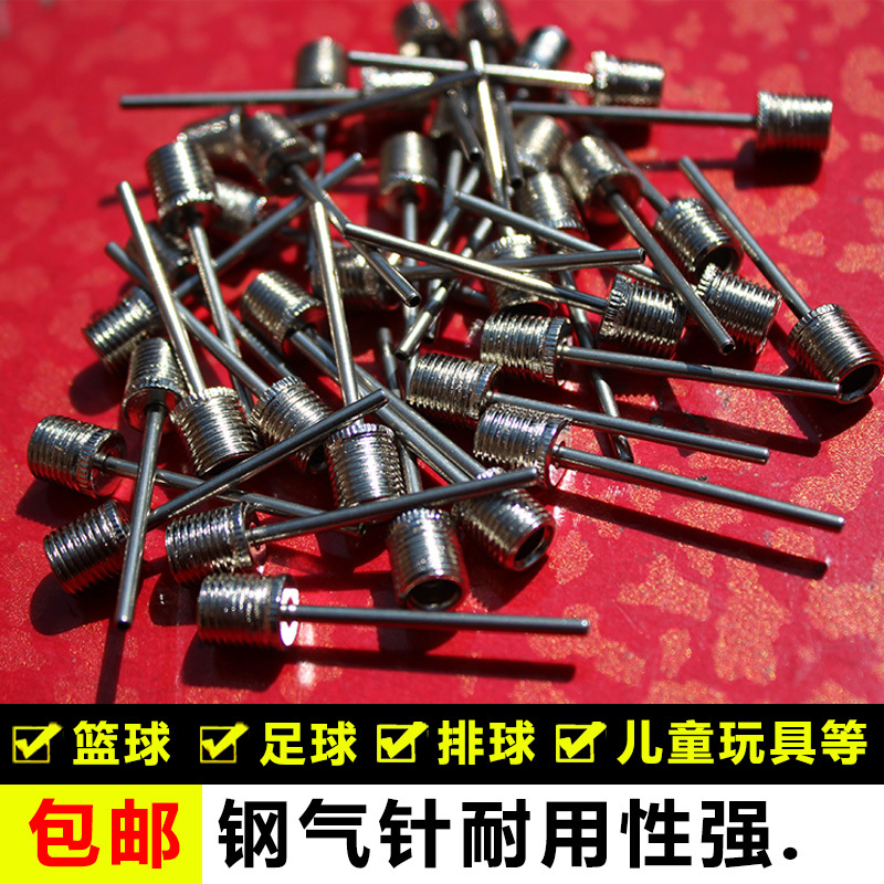 金属打气筒球针打气针篮球针足球排球通用玩具游泳圈充气针篮球针