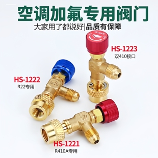 美的空调配件大全R410A加液专用阀制冷工具R22加氟安全阀开关通用