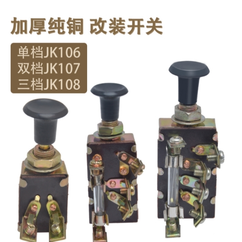 通用农用车拖拉机改装大攻率，单双档车灯开关12伏，24伏包邮