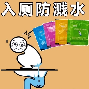 马桶拉粑防溅溅水神器颗粒厕所大便如厕卫生间快速防臭除臭防溅水