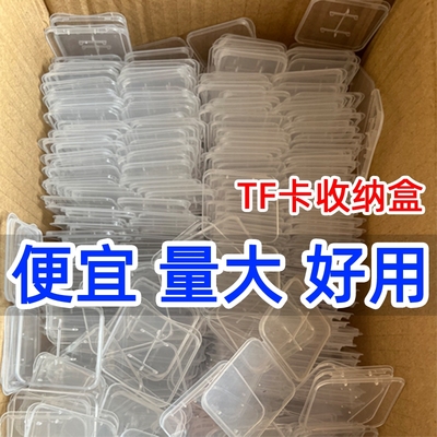 SD单反相机内存卡盒TF卡收纳盒SD手机保护套储存包塑料小白盒收纳