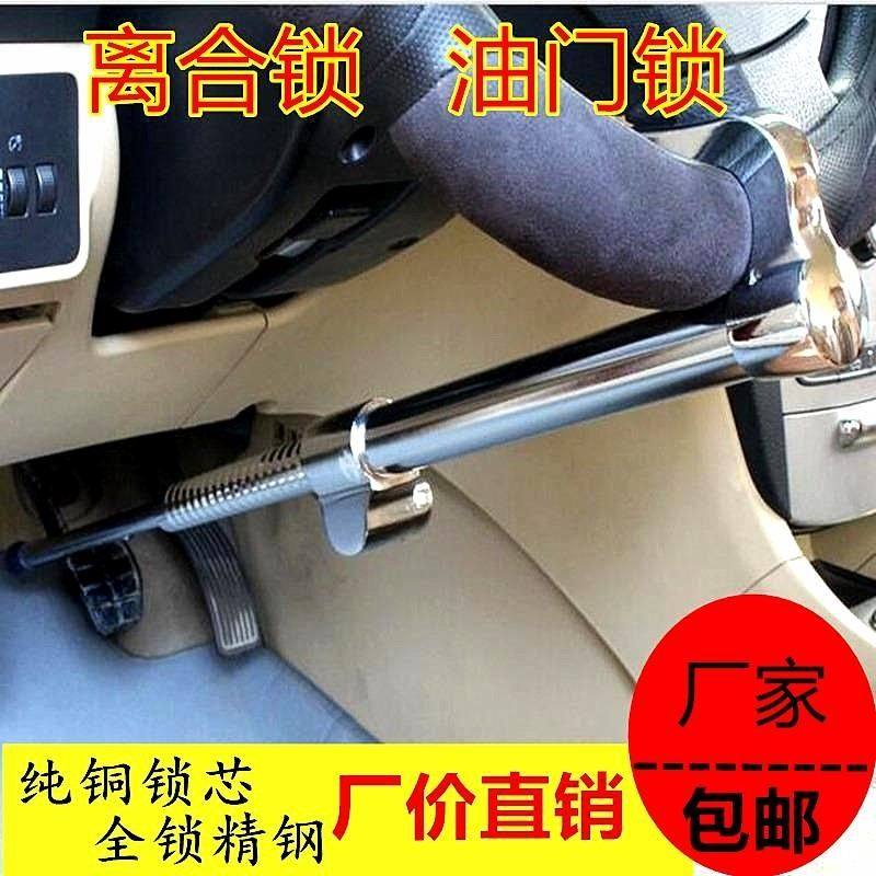 离合器锁汽车离合锁刹车锁油门锁汽车防盗锁汽车用暗锁刹离合锁