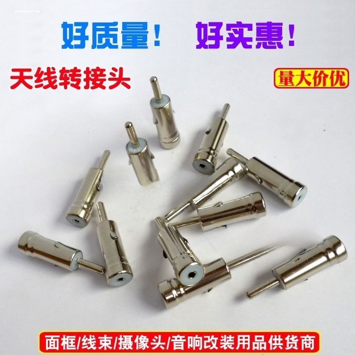 大众汽车音响箱天线转接头 CD机DVD机连接车载收音机导航转换插头