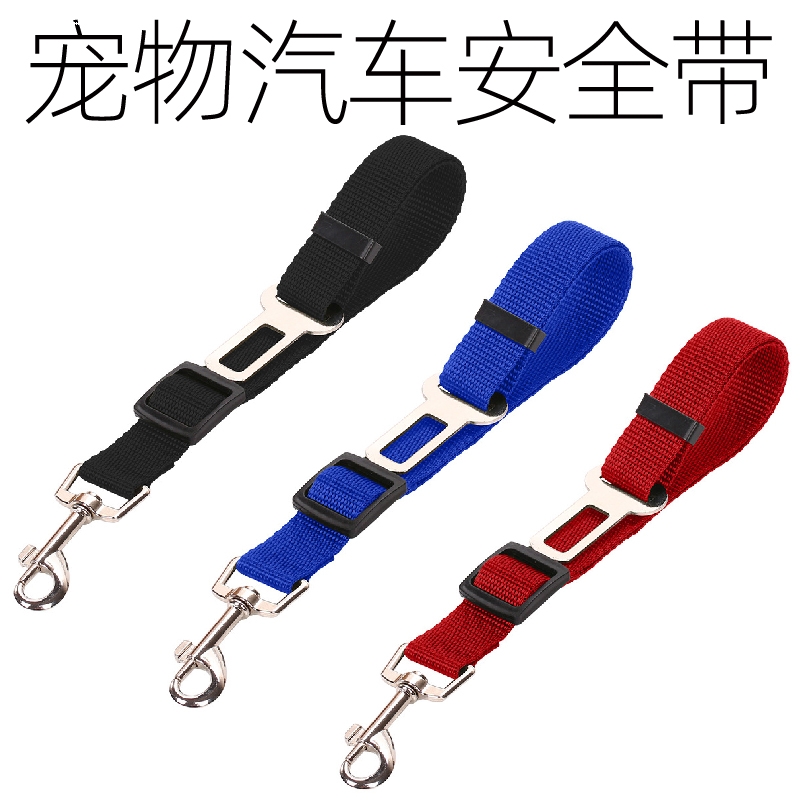 宠物汽车安全带尼龙牛仔狗狗车载安全带宠物牵引绳狗坐车安全绳
