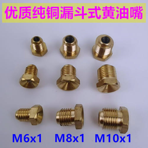 平凹纯铜漏斗式黄油嘴杯形润滑油嘴头平头试m6m8m101黄油咀注油