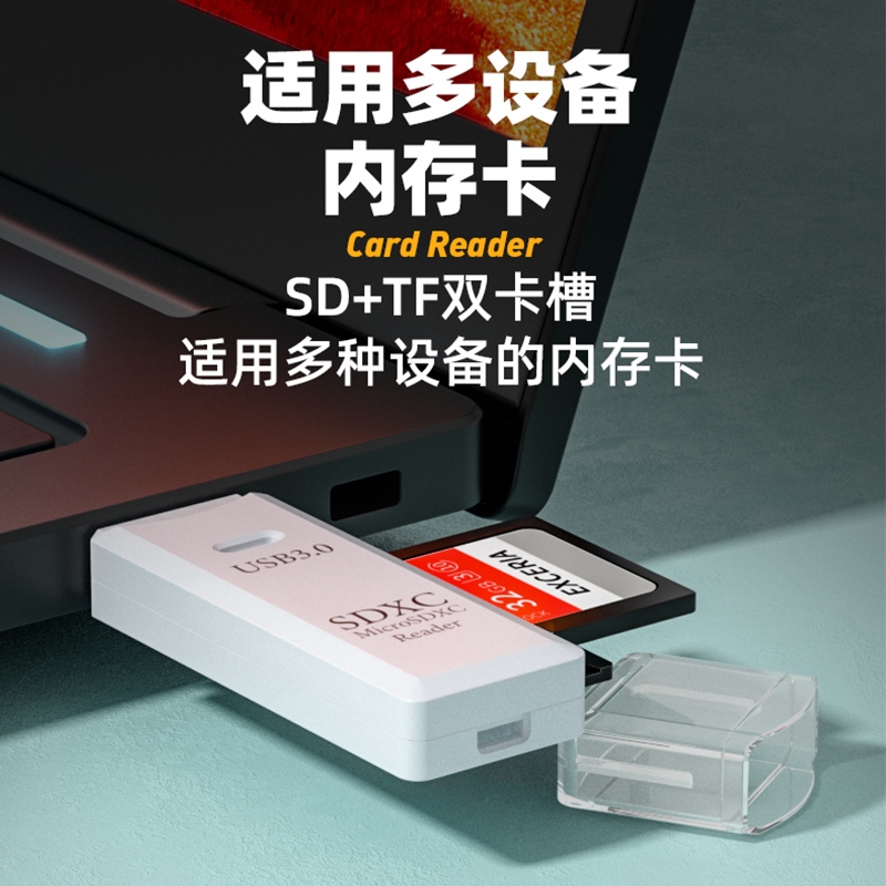读卡器储存卡sd卡tf卡万能多功能usb3.0高速内存卡转电脑U盘两用