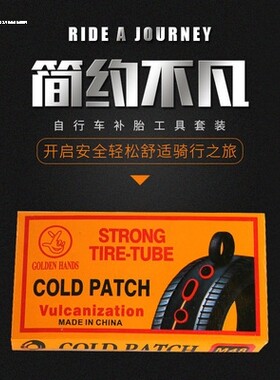 山地自行车补胎片胶水快速补胎神器死飞公路单车强力补胎工具套装