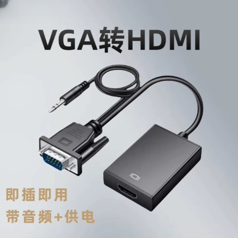 hdmi转vga转换器笔记本电脑接口转接显示屏投影仪高清线接头转接