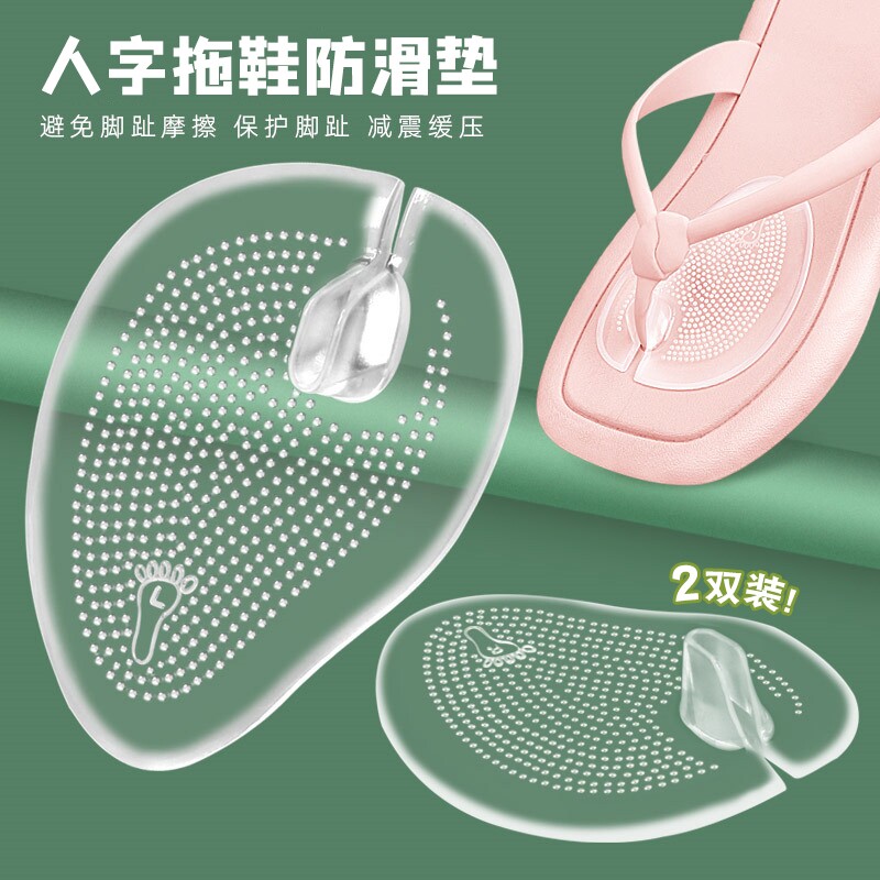 人字拖夹脚前垫拖鞋凉鞋前掌垫舒适自粘半掌垫颗粒防滑减震脚掌垫