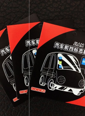 年检前挡风玻璃标志车贴