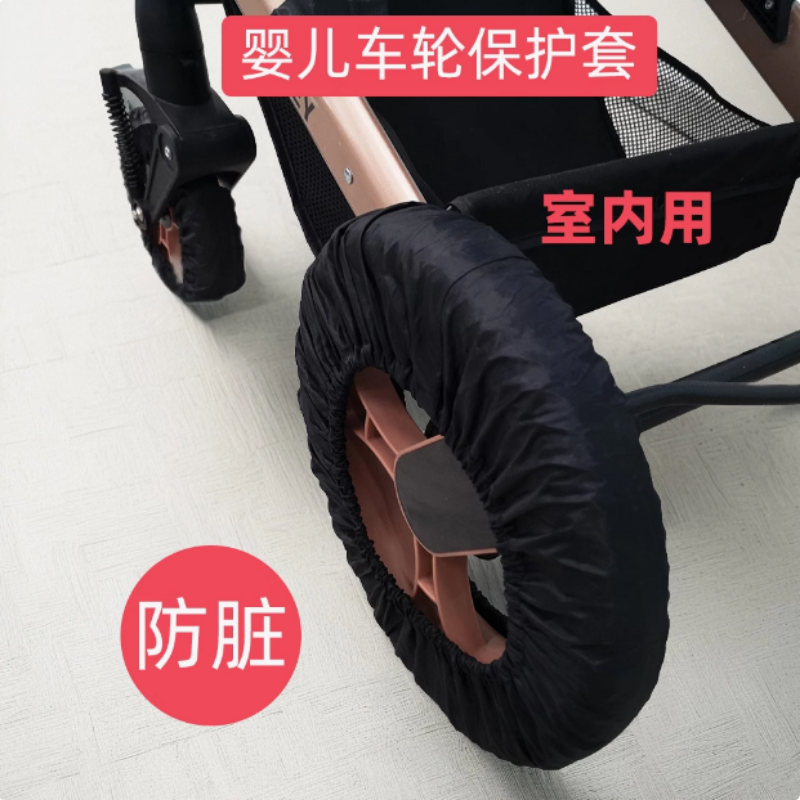 婴儿推车景观车轮套防脏防水防尘轱辘车脚套溜娃神器轮胎防脏套