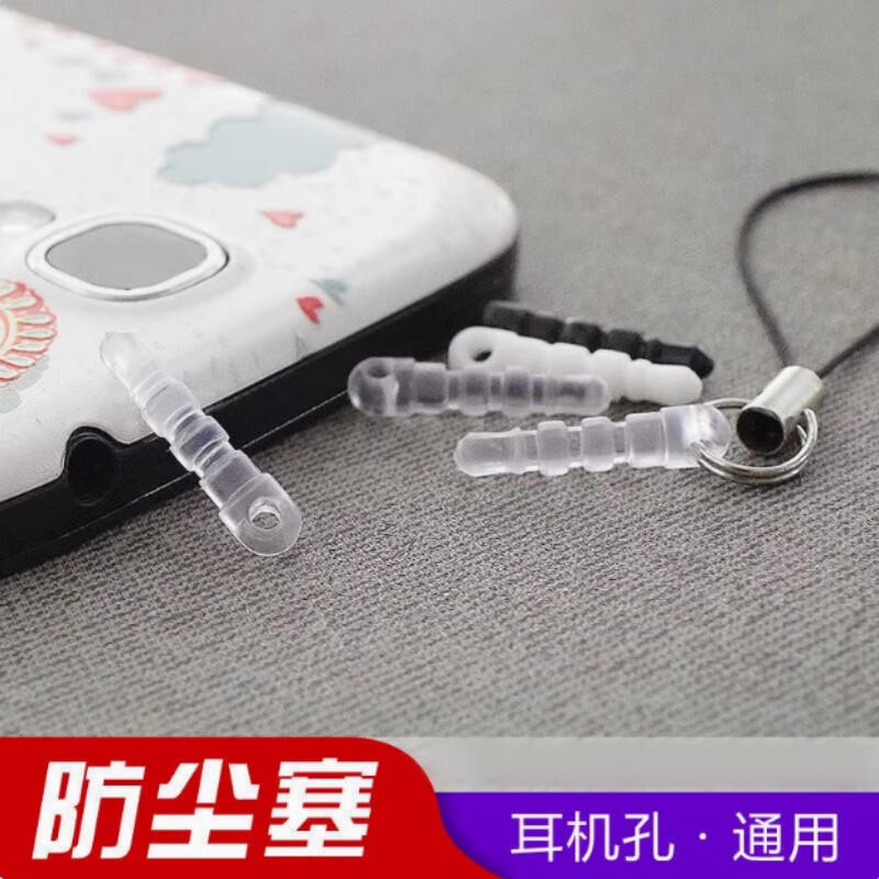 3.5mm带孔耳机防尘塞麦克风电脑DIY手机防尘塞堵头防水塞堵头防尘