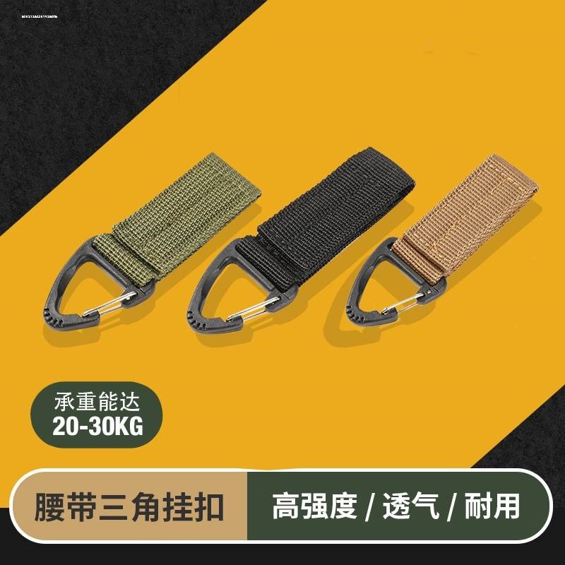 户外战术装备挂扣钥匙扣多功能织带背包腰带molle钥匙 三角挂钩环