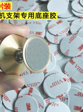 车载手机支架专用底座胶磁吸磁性支架粘胶片磁铁双面强力指环胶