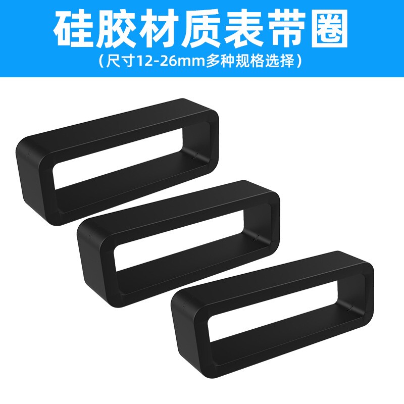 适用手环表带圈版表带硅胶圈固定圈智能运动篮球硅胶活动圈充电器