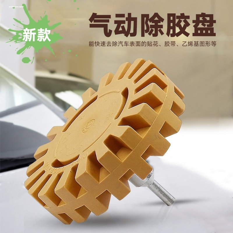 粘贴平衡块f除胶轮残留胎打磨轮气车汽动轮胶平衡块配重块除胶打