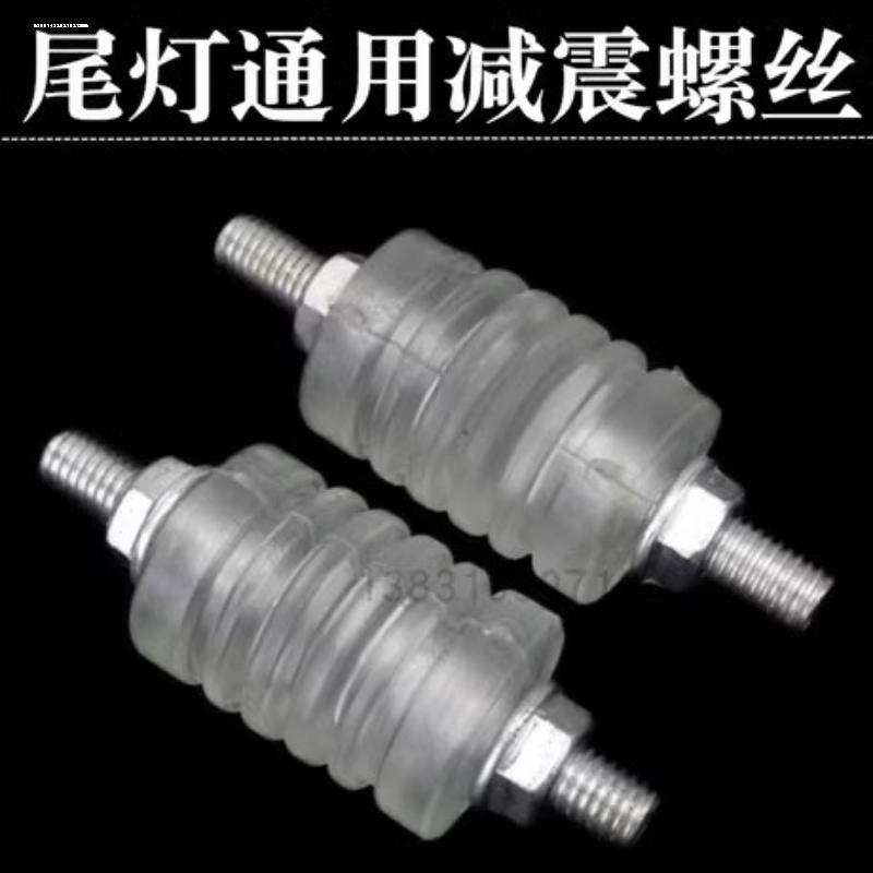半挂车大货车后尾灯减震螺丝胶套螺丝软连接胶皮减震平衡螺丝