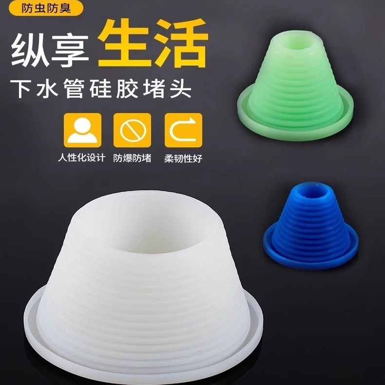 405075管道防臭防虫隔臭味密封圈硅胶堵头地漏面盆厨房下水道防溢