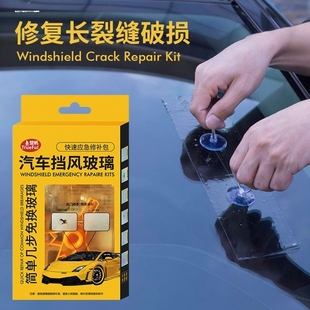 汽车前挡风玻璃修复液裂痕修划痕补液工具套装前档修复胶剂轻微裂