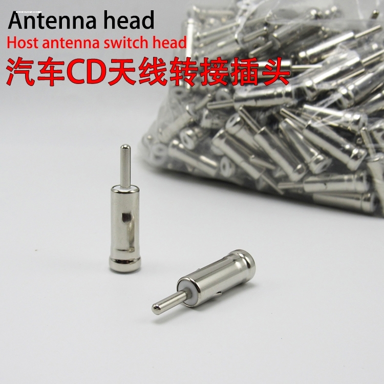 汽车收音天线插头3.2mm CAR接头车载CD机喇叭线灯笼头 音响改装