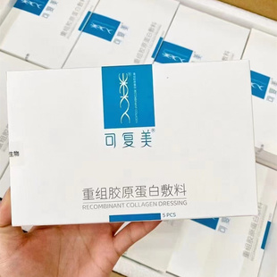 可复美重组胶原蛋白敷料类人面膜次抛精华喷雾洗面奶水润贴水乳液