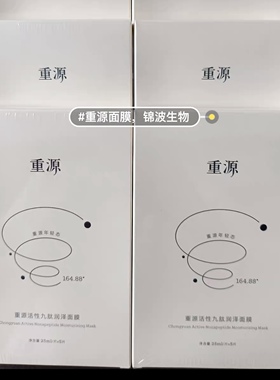重源重组胶原活性九肽润泽面膜