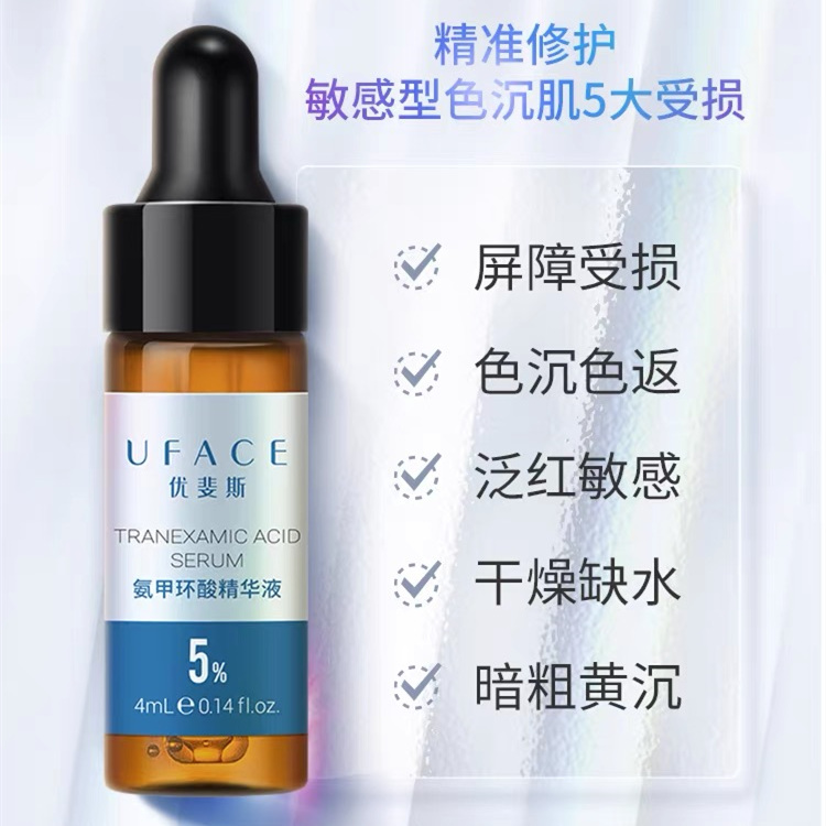 UFACE/优斐斯氨甲环酸精华烟酰胺