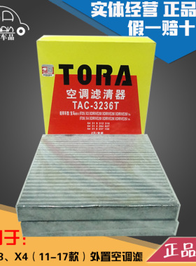 豹王适配11-17款宝马X3 X4 2.0T 20i 28i 35i M40i外置空调滤芯格
